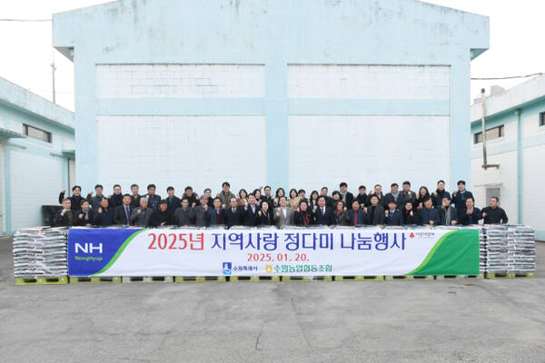 수원농업협동조합(조합장 염규종)이 지난 20일 수원특례시 권선구 오목천동에 위치한 수원농협 경제사업장에서 ‘2025년 지역사랑 정다미 나눔 행사’를 마친 뒤 기념사진을 찍고 있다. 수원농협 제공