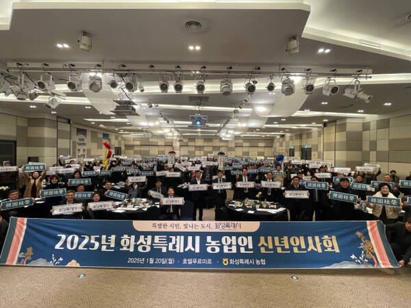 농협중앙회 화성시지부가 지난 20일 을사년 맞아 ‘2025년 화성시 농업인 신년인사회’를 개최했다. 농협중앙회 화성시지부 제공