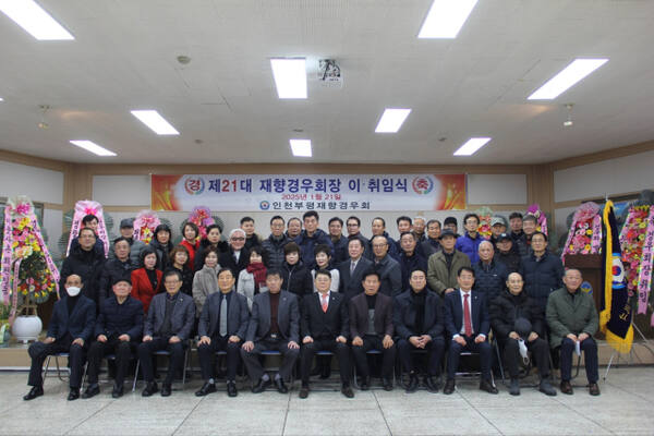 제21대 인천부평재향경우회 회장 이·취임식. 부평경우회 제공