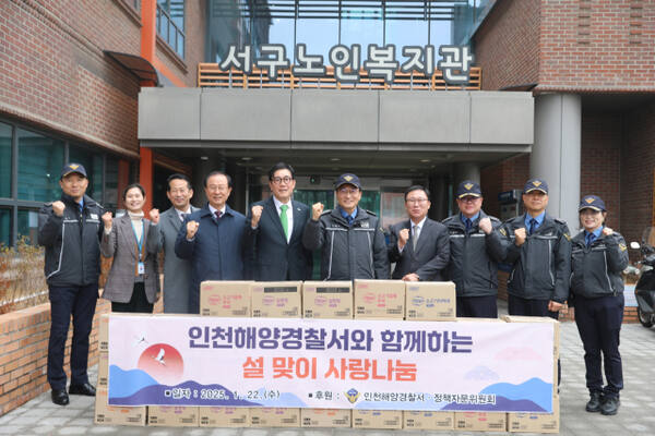 인천해양경찰청이 22일 서구 석남동 서구노인복지관에 나눔 행사를 했다. 인천해양경찰서제공
