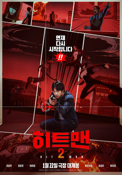 연휴를 앞두고 가장 먼저 개봉하는 히트맨 2의 공식 포스터