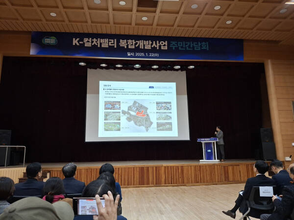 경기도가 22일 주민간담회를 열고 K-컬처밸리 사업화방안 예비용역 결과 및 사업추진계획을 발표했다. 경기도 제공