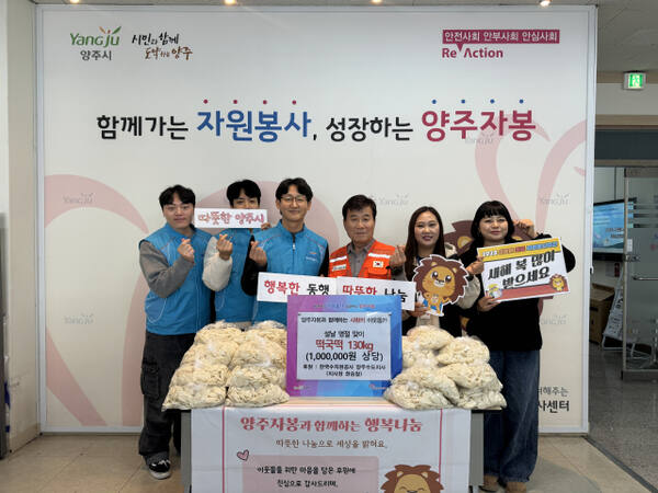 한국수자원공사 양주수도지사 한승철 지사장 등이 22일 양주자원봉사센터를 찾아 이웃을 위한 떡국떡 100세트를 전달하고 기념사진을 찍고 있다. 양주수도지사 제공