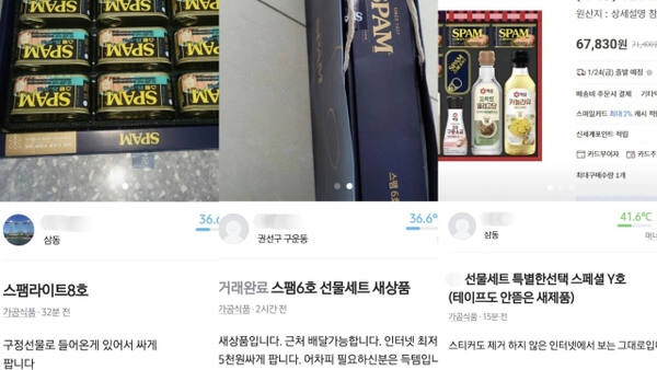 중고거래 플랫폼 당근에 등록된 선물세트 판매 글. 일부 품목은 판매 2시간이 채 지나지 않아 거래가 끝난 상태였다. 금유진기자