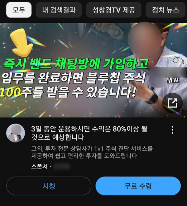 피해자 한 씨는 지금도 ‘고래협력프로젝트’ 일당을 만나기 전 접한 유튜브 내 광고와 비슷한 광고들이 보인다고 주장하고 있다. 사진은 유튜브에서 캡쳐한 광고 예시. 피해자 한 씨 제공
