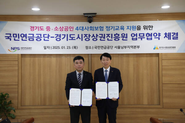 김민철 경기도시장상권진흥원장이 23일 국민연금공단 서울남부지역본부에서 국민연금공단과 ‘4대 사회보험 교육 지원’ 업무 협약을 체결한 뒤 기념촬영을 하고 있다. 경기도시장상권진흥원 제공