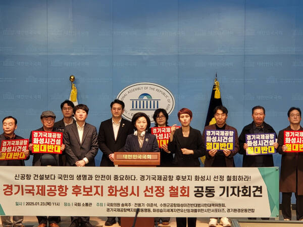 경기국제공항 ‘화옹지구 건설 반대’를 위한 민·정 공동 기자회견이 23일 국회 소통관에서 개최됐다. 수원전투비행장 화성이전반대 범시민대책위원회 제공
