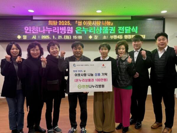인천나누리병원 관계자들과 인천 부평구 부평4동 관계자들이 23일 부평4동 행정복지센터에서 온누리상품권을 전달식을 열고 기념촬영을 하고 있다. 부평구 제공