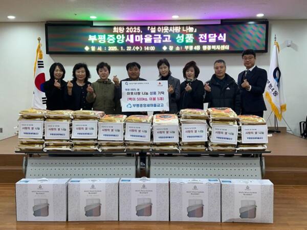 인천 부평중앙새마을금고 관계자들과 부평구 부평4동 관계자들이 23일 부평4동 행정복지센터에서 성품 전달식을 열고 기념촬영을 하고 있다. 부평구 제공