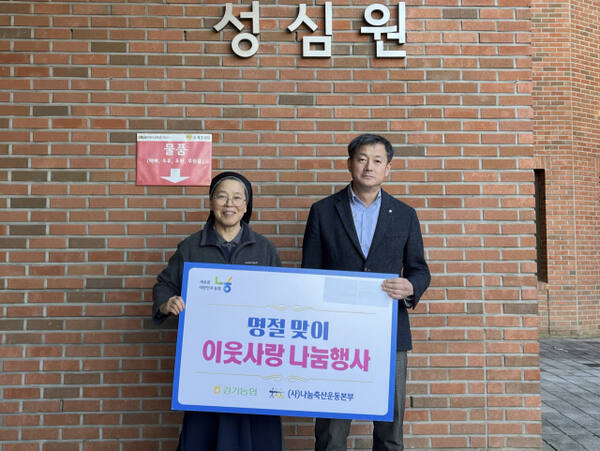지난 23일 농협중앙회 경기본부는 나눔축산운동본부 경기도지부와 용인 소재 성심원을 찾아 200만원 상당의 축산물 나눔 행사를 진행했다. 농협중앙회 경기본부 제공