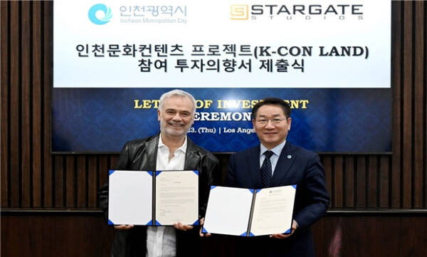 인천문화콘텐츠 프로젝트 참여 투자의향서 제출식. 시 제공