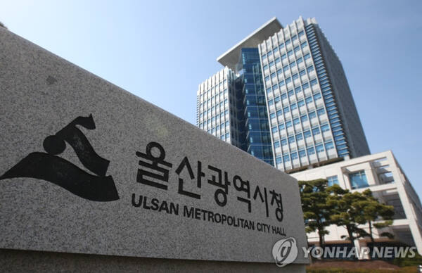 울산시청 전경. 연합뉴스