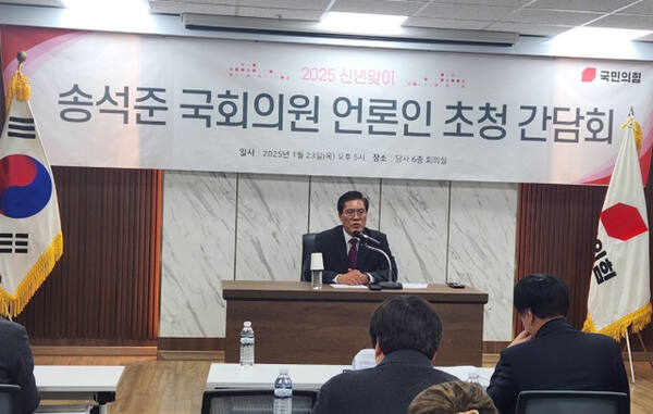 송석준 국회의원이 설명절 신년을 맞이 지역 언론인 초청 간담회를 통해 지역현황과 민심을 파악해 국정에 반영한다는 취지로 열었다. 김정오 기자.