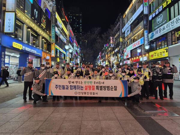 안양동안경찰서는 설 명절을 앞둔 지난 23일 동안구 전역에서 자율방범대와 합동으로 특별치안활동을 펼쳤다. 안양동안경찰서 제공.