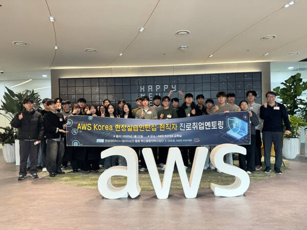 한양대 ERICA는 아마존 AWS Korea본사 및 ERICA 등지에서 현장실습과 실무교육을 실시 했다고 밝혔다. ERICA 제공
