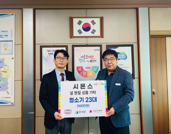 이천시 모가면에 소재한 ㈜시몬스가 설명절 맞이 어려운 이웃을 위해 모가면행정복지센터에 청소기를 기탁했다. 이천시 제공.