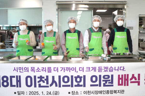 이천시의회 의원들이 설명절을 맞아 장애인종합복지관에서 따뜻한 배식 봉사를 펼치고 있다. 이천시의회 제공.