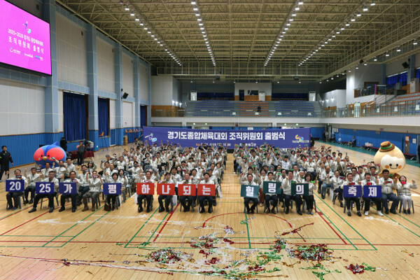 경기도종합체육대회 조직위원회 출범식에 서태원 군수가 참여했다. 가평군 제공