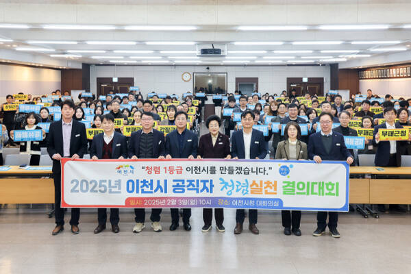 이천시 김경희 시장 등 간부공무원들이 부패 근절과 투명 행정을 위한 청렴 실천 결의대회를 가졌다. 이천시 제공.