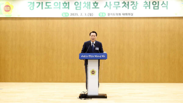 임채호 경기도의회 신임 사무처장이 3일 취임식을 갖고 소통과 협치의 가교역할을 하겠다는 일성을 밝히고 있다. 경기도의회 제공.