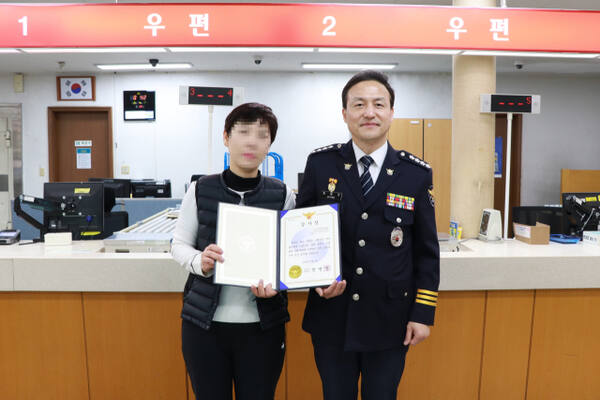 4일 오전 정명진 일산서부경찰서장이 고양일산우체국을 방문해 1억원 로맨스스캠 사기피해를 예방한 직원 A씨에게 감사장을 수하고 있다. 일산서부서 제공