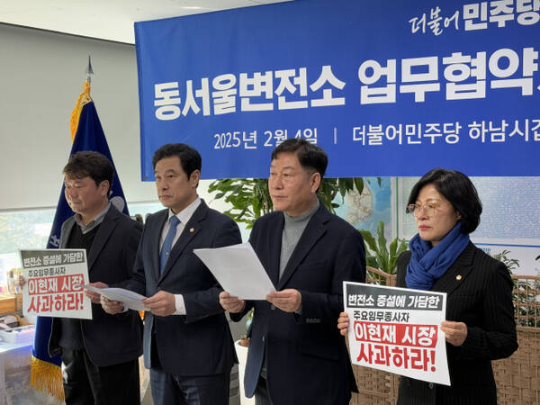 김병덕 더불어민주당 하남시갑 동서울변전소 증설반대 조사특별위원장(오른쪽 두번째)과 더불어민주당 하남시의원들이 4일 오전 더불어민주당 하남시갑지역위원회 사무실에서 기자회견을 열고 하남시와 한전간 체결된 협약서를 공개하고 있다. 더불어민주당 동서울변전소 증설반대 조사특별위원회 제공