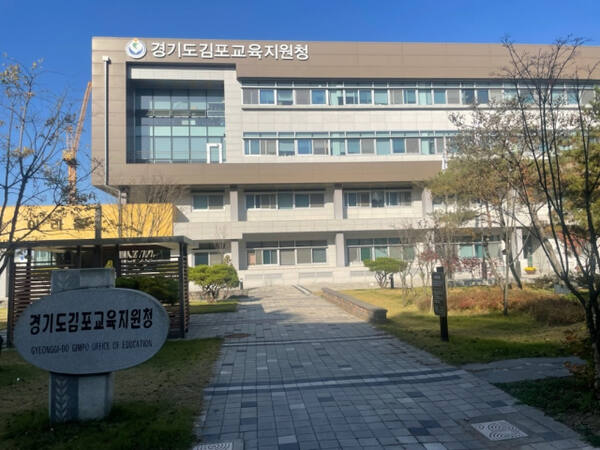 김포교육지원청 전경. 김포교육지원청 제공