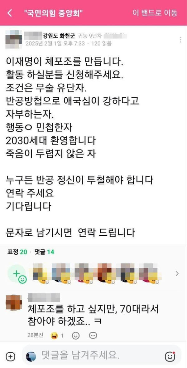 양문석 더불어민주당 의원이 국민의힘 당원과 지지자들이 모여있는 네이버 밴드 내 ‘국민의힘 중앙회’에서 이재명 더불어민주당 대표 납치모의가 이뤄졌다며 게시글 캡처본을 공유했다. 양문석 페이스북 갈무리