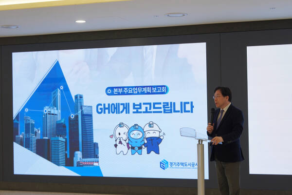 김세용 경기주택도시공사(GH) 사장이 4일 수원시 광교 본사에서 전 임직원이 참여한 가운데 ‘2025년 본부별 주요 사업계획 보고회’를 진행하고 있다. GH 제공