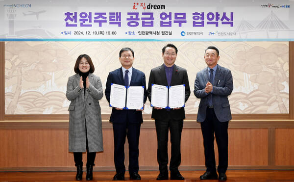 조동암 인천도시공사(iH) 사장(왼쪽에서 두번째)와 유정복 인천시장(오른쪽에서 두번째)이 지난 2024년 12월 20일 인천시청 대접견실에서 천원주택 공급 업무협약을 한 뒤, 기념촬영을 하고 있다. iH 제공