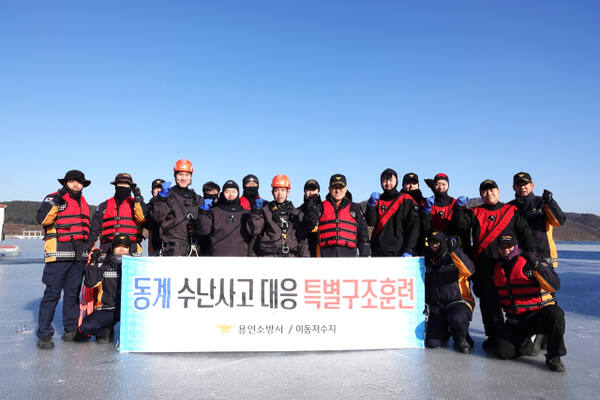 4일 오전 처인구 이동저수지에서 안기승 서장을 비롯한 용인소방서 대원들이 동계수난사고 대비 인명구조 훈련을 진행하고 기념촬영을 하고 있다. 용인소방서 제공