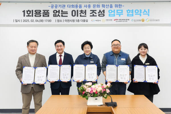 이천시 김경희 시장(가운데)이 1회용품 없는 이천을 위해 이천시의회, 경기도의료원 이천병원, 이천지역자활센터 등과 업무협약을 맺었다. 이천시 제공