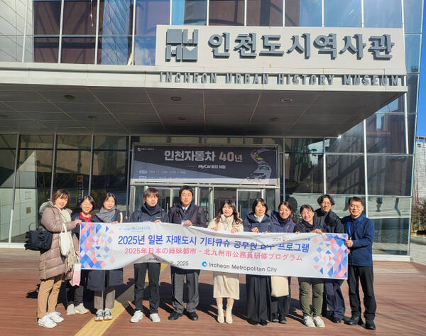 인천시의 자매도시인 일본 기타큐슈 공무원 연수단 10명이 인천의 스마트 혁신 행정을 경험하기 위해 인천을 방문했다. 시 제공