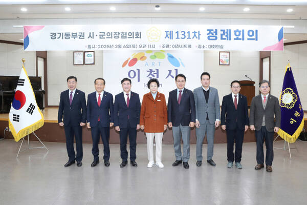 이천시의회가 주관해 열린 제131차 경기동부권 시·군의장협의회 정례회의가 이천시청 대회의실에서 전원이 참석한 가운데 열렸다.