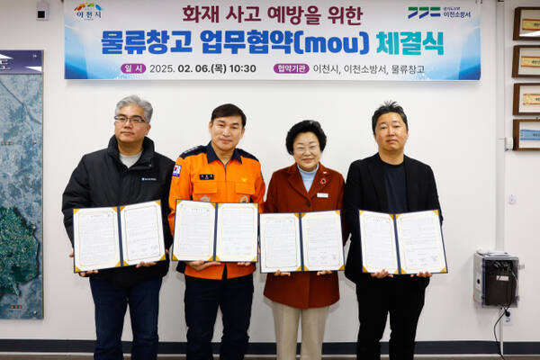 이천시와 이천소방서, 관내 물류창고와 물류창고 화재 예방을 위한 업무협약 체결하고 있다. 이천시 제공.