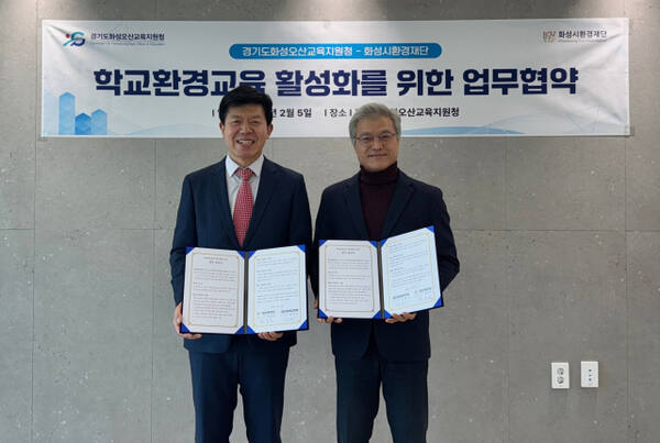 화성시환경재단이 지난 5일 화성오산교육지원청과 학교환경교육 활성화를 위한 업무협약을 체결했다. 화성특례시 제공