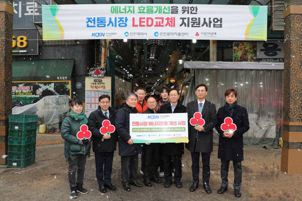 한국남동발전 영흥발전본부는 최근 인천 미추홀구 신기시장에서 전통시장 효율 개선사업 기념 행사를 열고 지난 2020년부터 5년간 이어온 사업을 마무리했다. 남동발전 제공