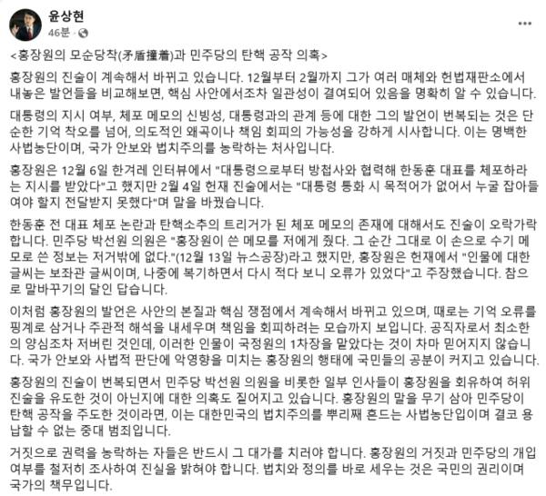 윤상현 의원이 홍장원 국가정보원 전 1차장을 말바꾸기의 달인이라 비판하며 더불어민주당의 회유 및 허위진술 유도 의혹이 짙어진다는 입장을 내놨다. 윤상현 의원 SNS 갈무리