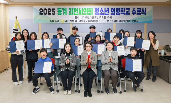 과천시의회가 주관한 청소년 의정학교. 과천시의회 제공