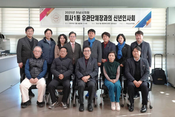 미사1동 유관단체장과의 신년인사회 후 기념 촬영에 나선 하남시의원들(뒷줄). 하남시의회 제공
