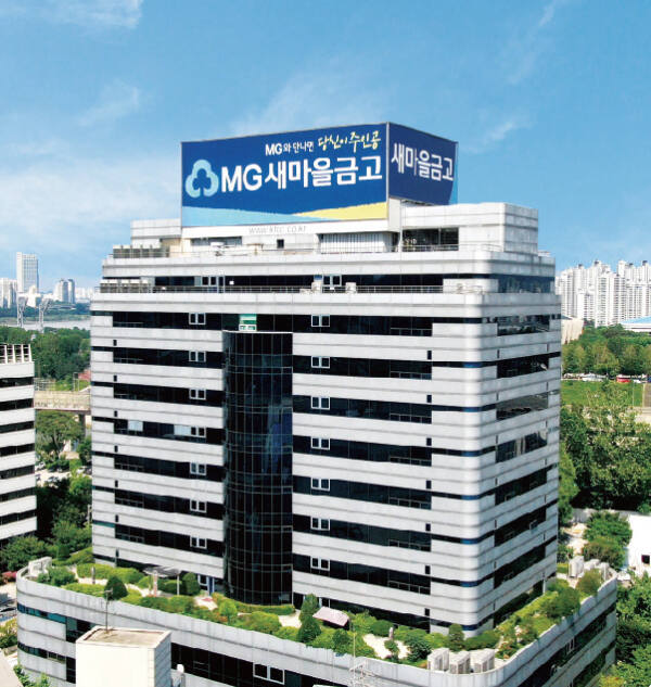 서울 강남구에 MG새마을금고 본사 전경. MG새마을금고중앙회 제공