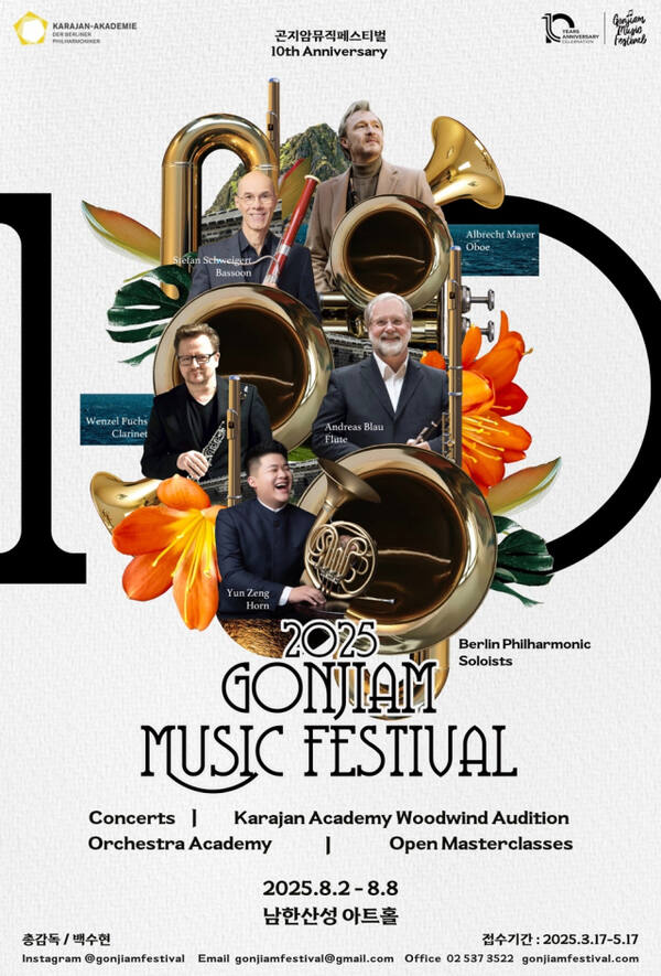 곤지암 국제 음악제(Gonjiam Music Festival, GMF) 안내 포스터. 광주시문화재단 제공