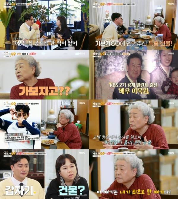 '가보자GO' 1회 방송 리뷰 이미지. MBN 제공