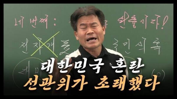 전한길 한국사 강사. 전한길 유튜브 영상 캡처