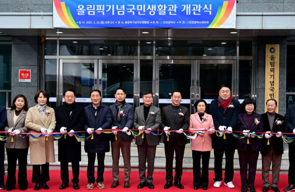 올림픽기념국민생활관 개관식. 시 제공