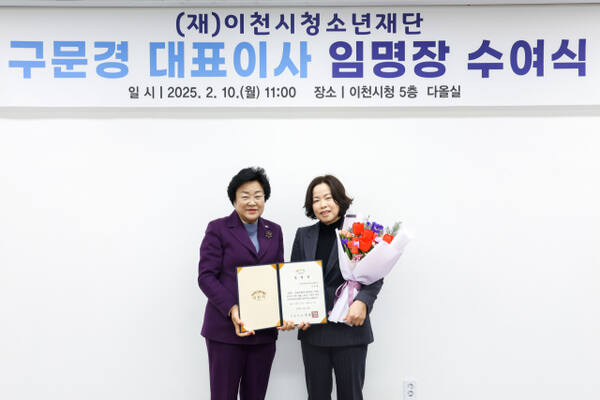 김경희 이천시장이 이천시청소년재단, 구문경 대표이사(오른쪽)에게 임장장을 수여하고 있다. 이천시 제공.