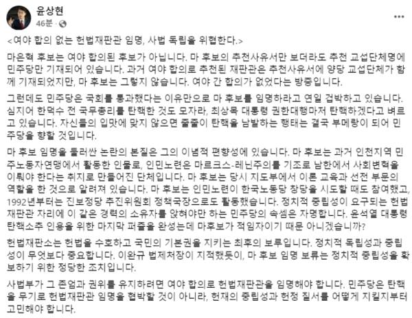윤상현 의원이 마은혁 헌법재판관 후보자 임명을 여야 합의 없이 이뤄졌다고 입장을 내놨다. 윤상현 의원 SNS 갈무리