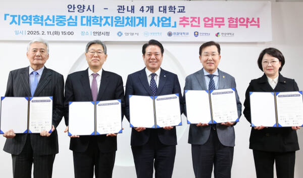 지역혁신중심 대학지원체계 사업 추진 업무 협약식(왼쪽부터 황운광 대림대 총장, 김상식 성결대 총장, 최대호 안양시장, 장광수 안양대 총장, 권민희 연성대 총장).