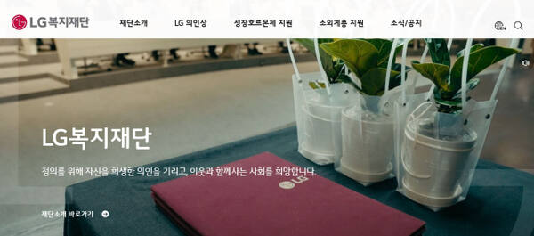 LG복지재단 홈페이지