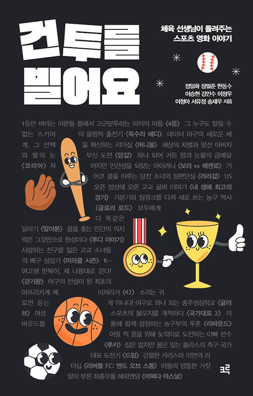 도서 ‘건투를 빌어요’(크루 刊)